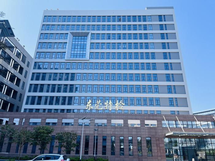 三沙广东省特种设备检测研究院东莞检测院实验室设备及配套服务项目